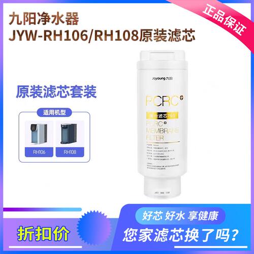 九阳净水器RO反渗透台式净饮机RH109/RH106/RH108/RH105原装滤芯