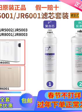 九阳反渗透净水器JR5001/5002/5003/6001/8001/8003原装正品滤芯