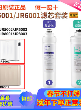 九阳净水器JR5001/5002滤芯