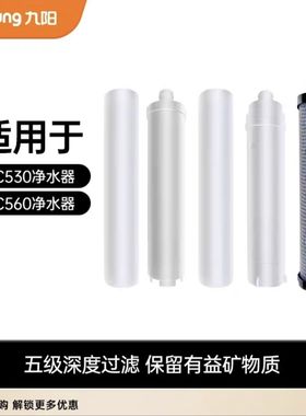 九阳家用净水器JYW-RC530/RC560原装滤芯PP棉超滤膜活性炭