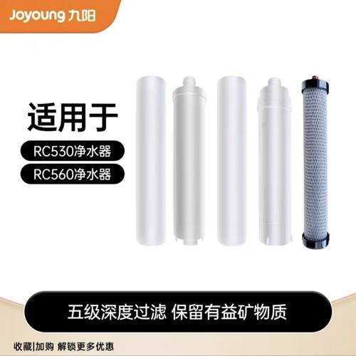 九阳家用净水器JYW-RC530/RC560原装滤芯PP棉超滤膜活性炭