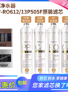 九阳净水机JYW-RO612 /13P505F专用原厂原装PP棉活性碳RO滤芯