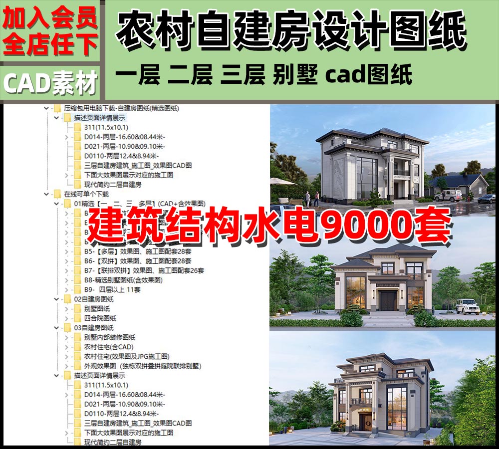新农村自建房设计图房屋建筑结构效果一二层三层别墅CAD施工图纸