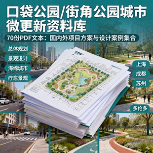 口袋公园景观设计方案文本合集现代街角公园景观设计SU模型