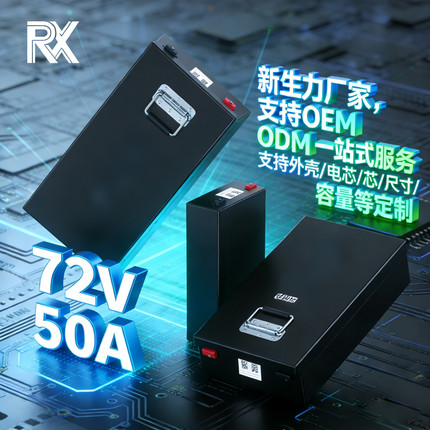 源头工厂BMS 防过充保护中航 72V50A 三元锂三轮四轮车大单体电瓶