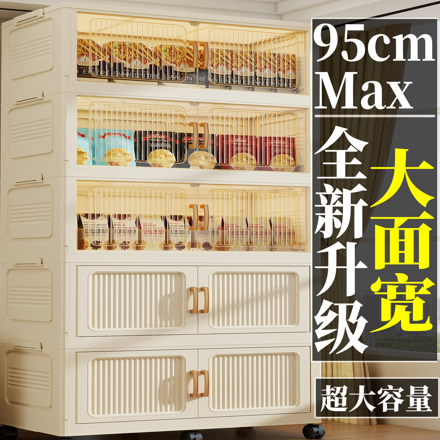 超大95面宽加厚折叠家用收纳柜免安装零食储物柜大容量衣物置物柜