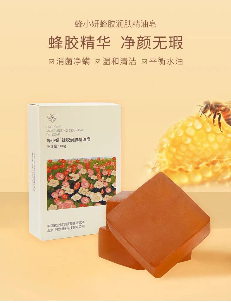 农科院蜜蜂所蜂小妍蜂胶润肤精油皂沐浴洗手国货男女专用洗澡正品