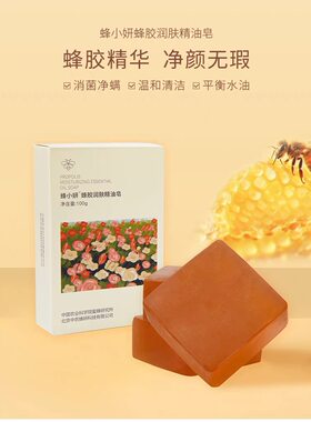 蜂胶精油皂农科院蜜蜂所艾草香皂
