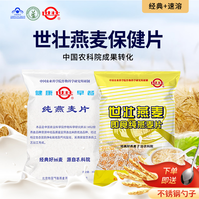 中国农科院世壮官方燕麦片速溶营养早晚餐即食冲泡代餐小袋