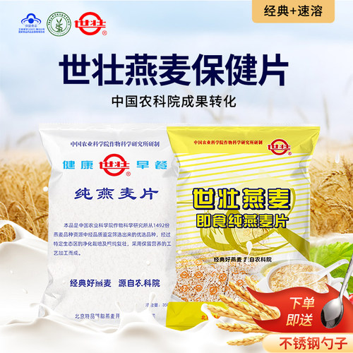 中国农科院世壮官方燕麦片速溶营养早晚餐即食冲泡代餐小袋