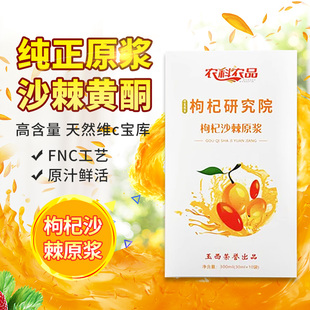 宁夏枸杞研究院玉西枸杞沙棘原浆鲜榨原汁原液青海花青素农科农品