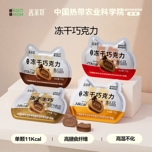 农科院普莱赞冻干生巧巧克力原味