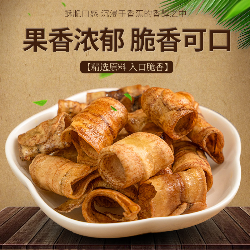 脆皮香蕉卷本宫饿了办公室零食