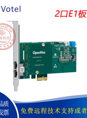 OpenVox D230/DE230E/P 2口E1 asterisk 数字中继 30B+D 语音板卡