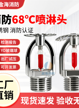 加厚消防喷淋头68度℃上喷下喷侧喷DN15下垂型直立型消防洒水喷头