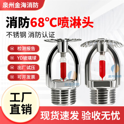 加厚消防喷淋头68度℃上喷下喷侧喷DN15下垂型直立型消防洒水喷头