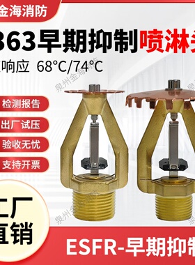 早期抑制ESFR K363快速响应喷头仓库型消防喷淋易熔合金K242喷头