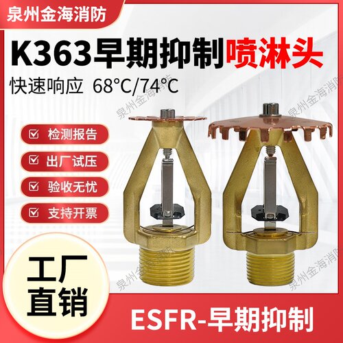 早期抑制ESFRK242K363喷头