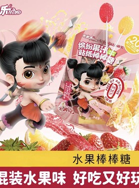 缤纷果汁哪吒贴纸棒棒糖水果多口味儿童网红爆款解馋小吃零食品