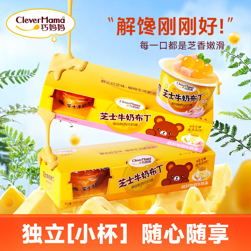 巧妈妈一杯芝士牛奶布丁杯白桃炒酸奶乳酸菌雪芙冰淇淋儿童小零食