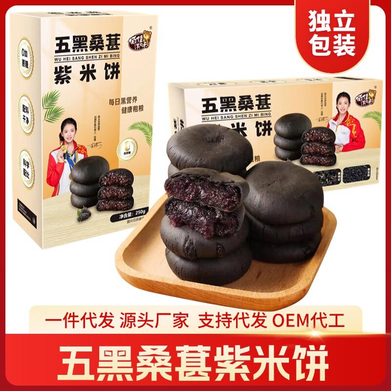 五黑桑葚紫米饼无蔗糖黑芝麻粗粮健康代早餐开袋即老人孕妇零食品