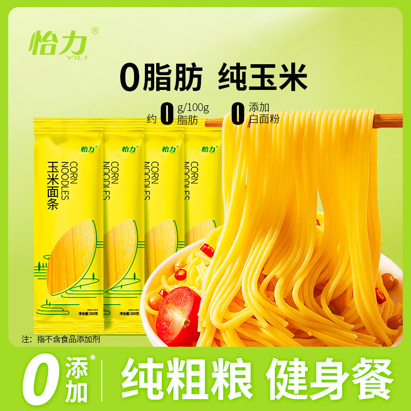 玉米面条粗杂粮挂面低0脂肪代餐饱腹主食品纯黄面条孕妇健身袋装