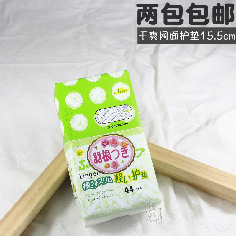 日本羽根香港超薄网面护垫44片丝薄干爽迷你卫生巾15.5cm无荧光剂