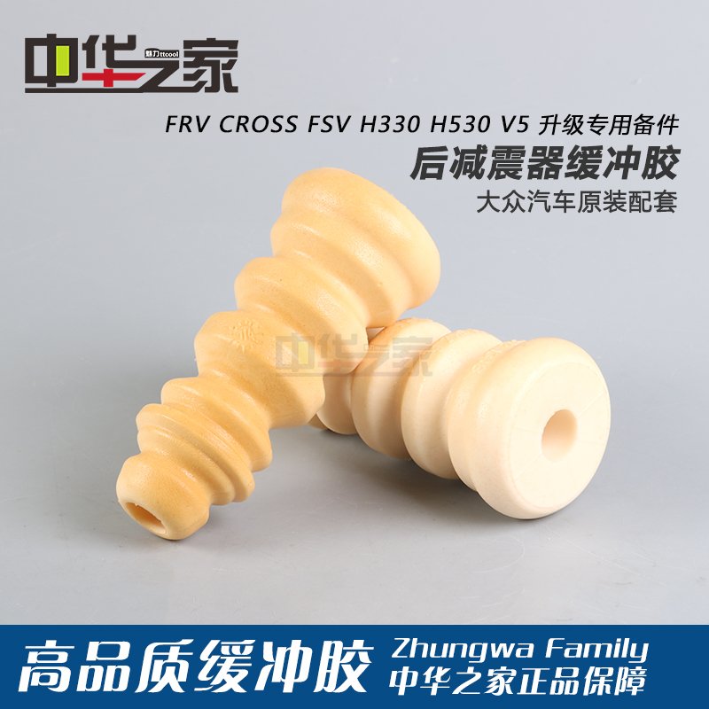 ÖлªÖ®¼Ò£ºFRV CROSS FSV H330 H530 V5 ºó¼õÕ𠻺³å½º ´óÖÚ¸Ä×°