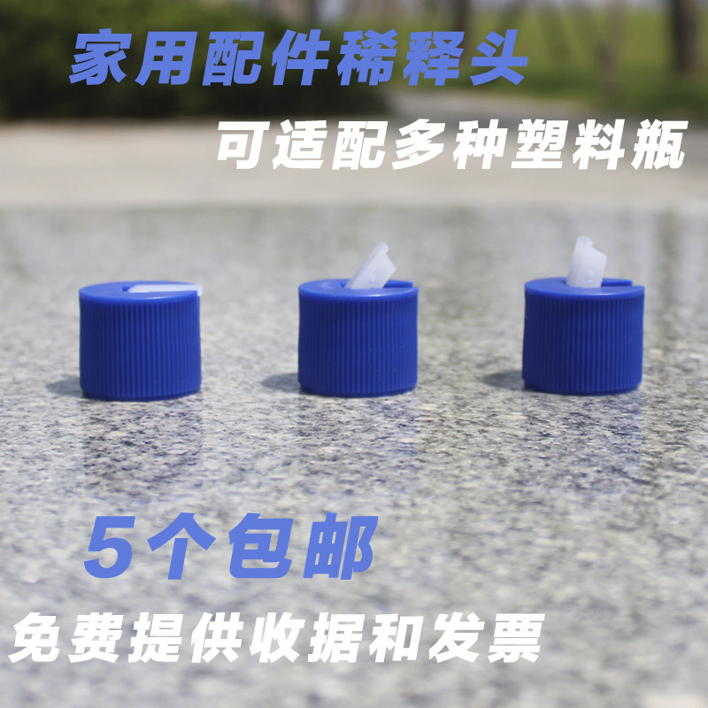 防漏瓶盖挤压瓶炮头盖分装稀释头