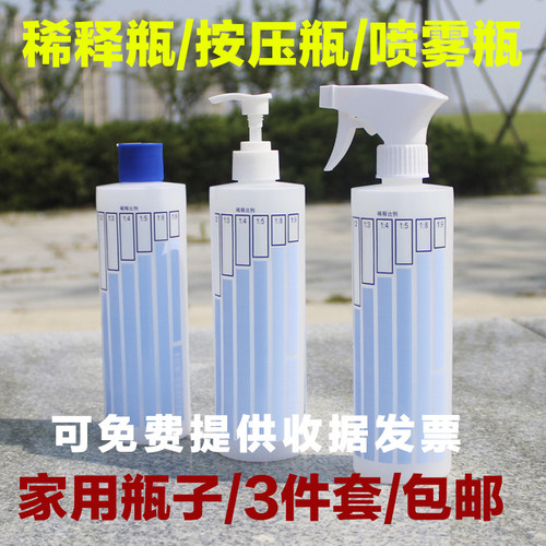 500ml超值3件套稀释瓶喷雾瓶包邮