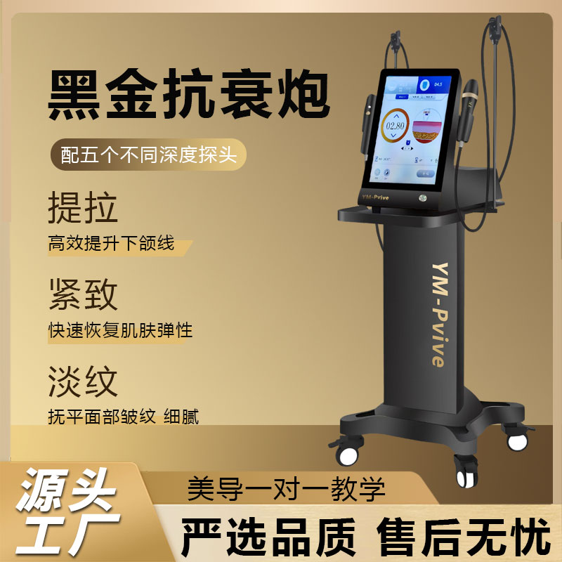 MY黑金炮美容仪器超声炮面部抗衰提拉紧致去皱去法令纹美容院专用