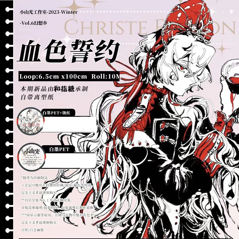 分装 | 小山光 | 血色誓约 | 烫红暗黑人物男生