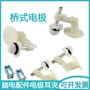 脑电图机配件桥式电极马鞍电极帽支架脑电地形图仪专用纯银电极