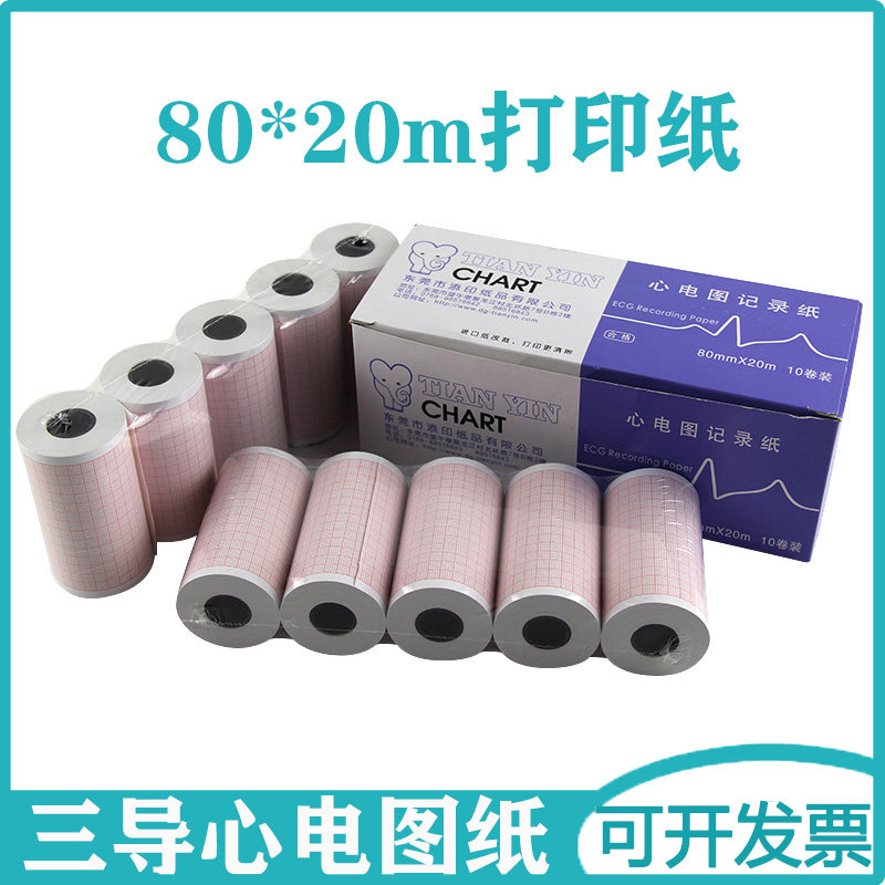 正品东莞三道心电图专用打印纸80*20m心电检测热敏长效记录纸带格