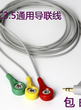 永康达DC3.5通用耳机插头三导导联线监护仪配件导联线扣式3导联线