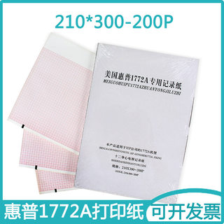 十二导心电图打印纸美国惠普1772A专用记录纸210*300-200P热敏纸