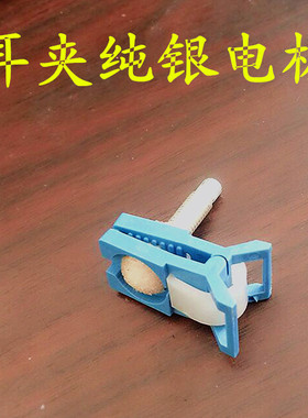 脑电图专用纯银电极耳夹蓝色电极耳夹脑电地形图仪电极耳夹配件