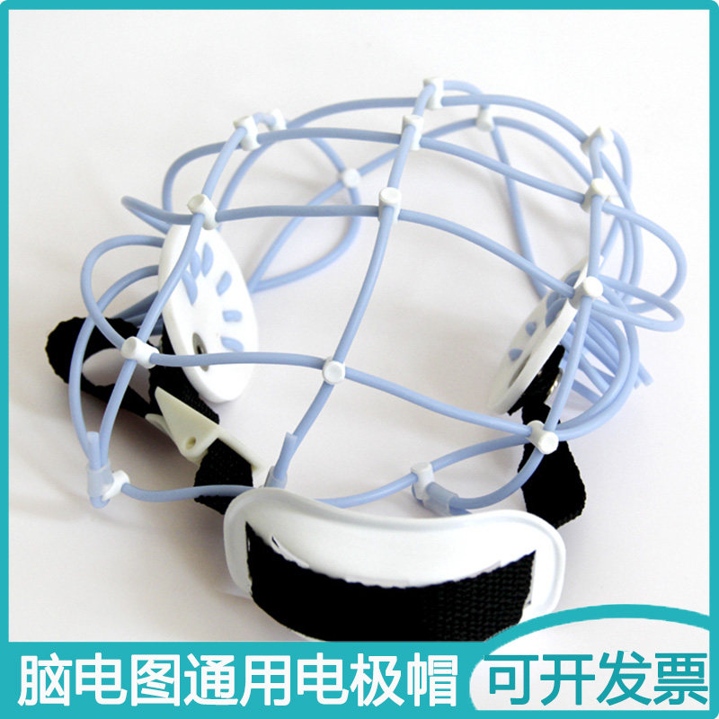 包邮华瑞新型电极帽实心脑电地形图仪检测原装脑电图机原装通用帽