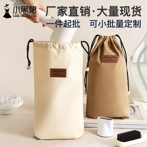 旅行吹风机收纳袋防尘束口包适配小米等品牌16x21cm旅行收纳袋