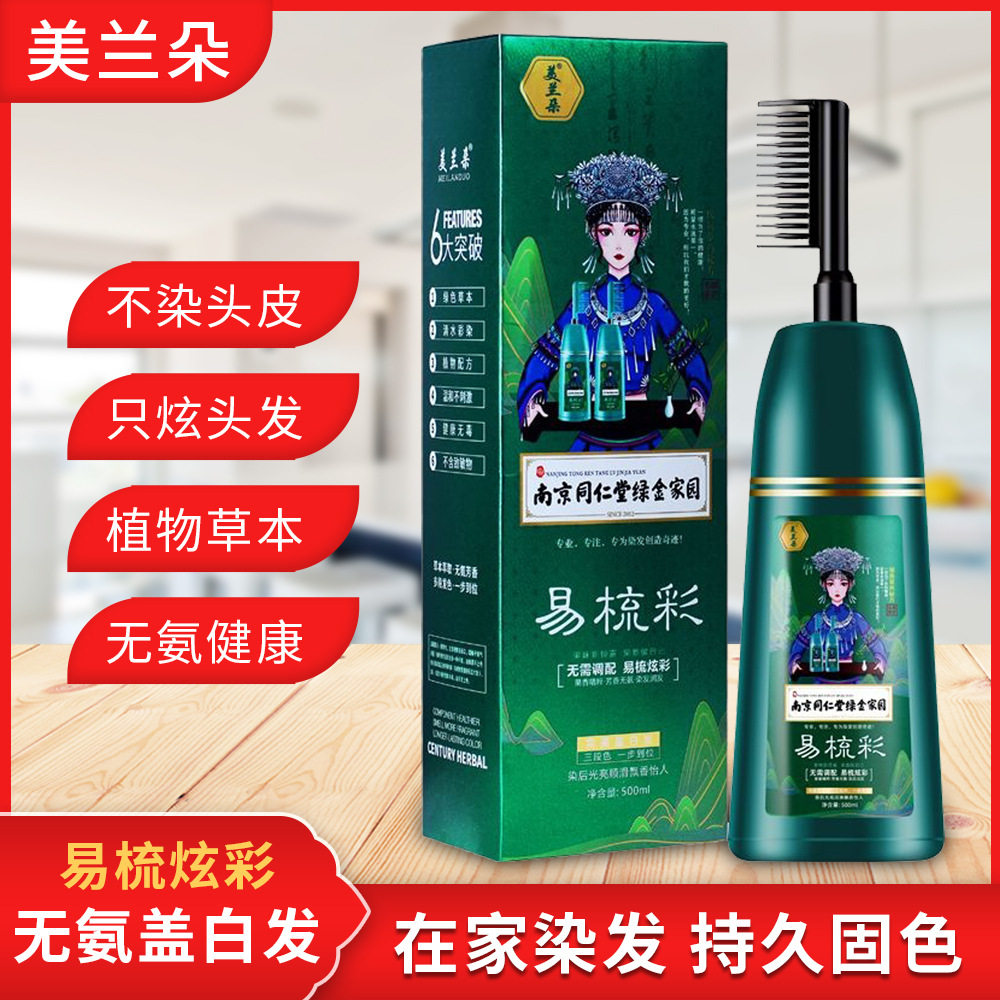 美兰朵一梳彩天然植物易梳彩染发膏持久固色草本一梳黑护发固色,美发护发/假发,漂发剂,淘宝优惠券,粉丝福利购,淘宝优惠卷