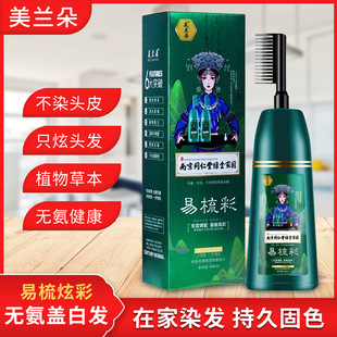 美兰朵一梳彩天然植物易梳彩染发膏持久固色草本一梳黑护发固色