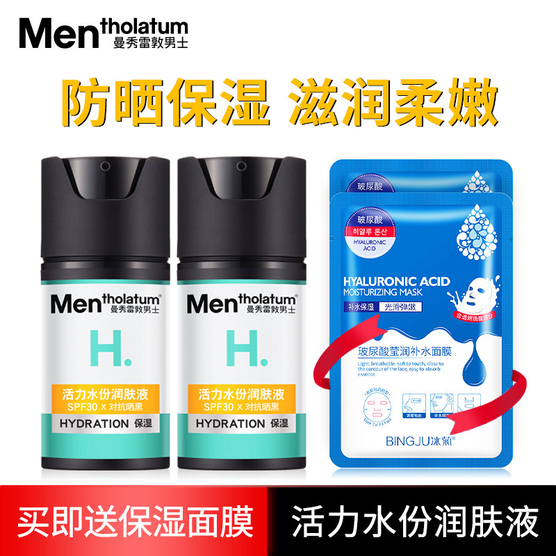 曼秀雷敦男士活力水份润肤液SPF30 PA++保湿防晒乳液面霜细腻柔嫩
