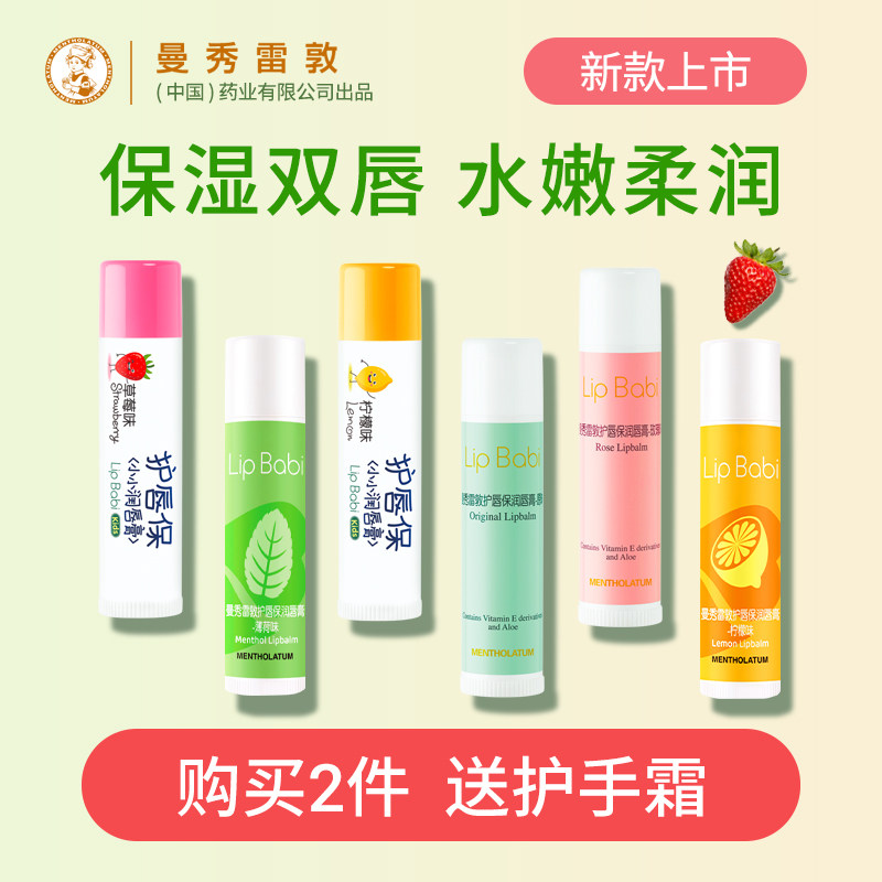Mentholatum/曼秀雷敦润唇膏