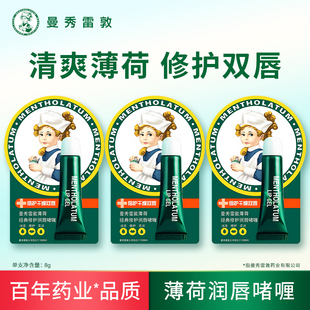 曼秀雷敦薄荷经典修护润唇啫喱清爽滋润修护干裂起皮双唇舒缓紧绷