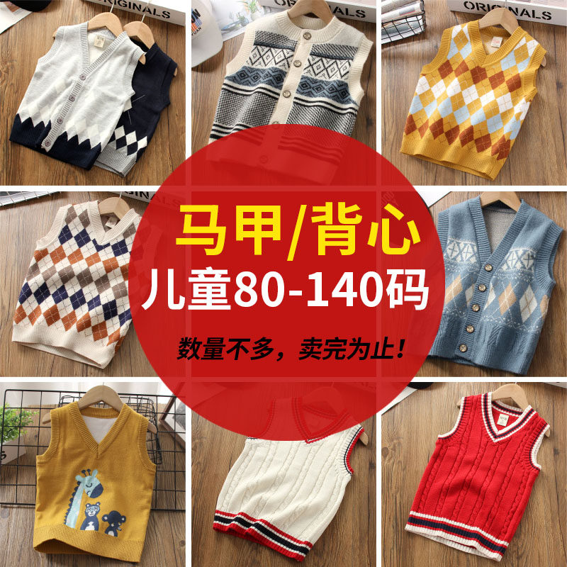【捡漏清仓 速拍！】男童宝宝毛衣马甲背心 19起 限时超值抢购！,童装/婴儿装/亲子装,马甲,淘宝优惠券,粉丝福利购,淘宝优惠卷