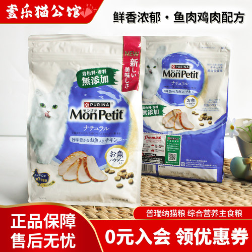 普瑞纳鱼肉鸡肉全价酥脆猫粮