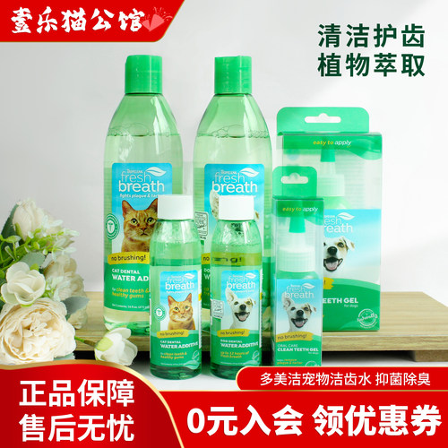 多美洁猫狗可食用漱口水洁齿凝露