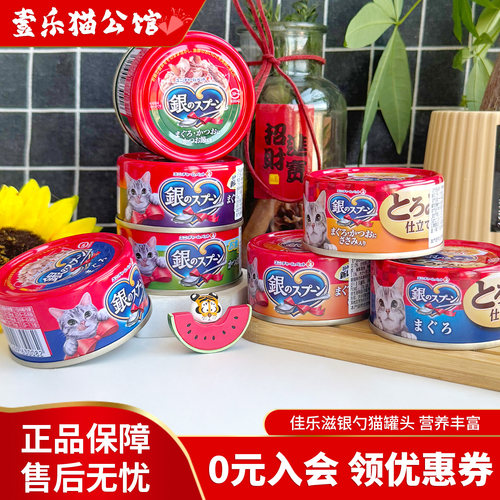 日本进口佳乐滋银勺补水猫罐头