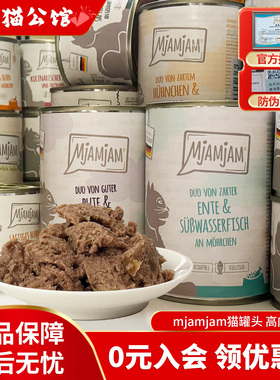 七海防伪德国进口喵吖喵Mjamjam猫主食罐双拼mj猫罐头盖浇饭鸡肉