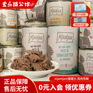 德罐喵吖喵Mjamjam猫主食罐头mj猫罐头昆虫小牛猪肉兔二重奏系列